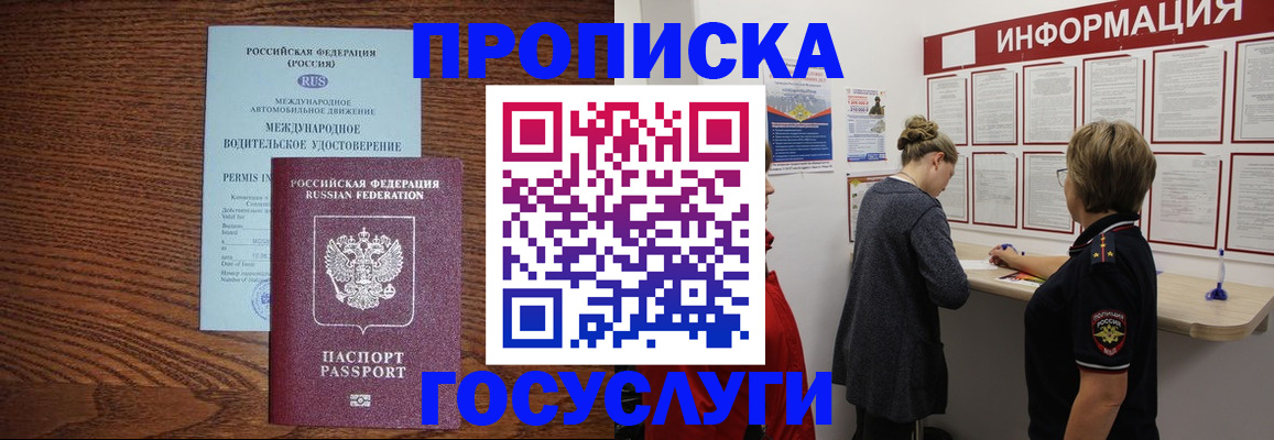 временная регистрация гарантия в Скопине