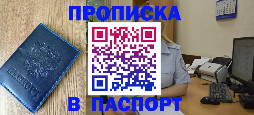 временная регистрация в Скопине