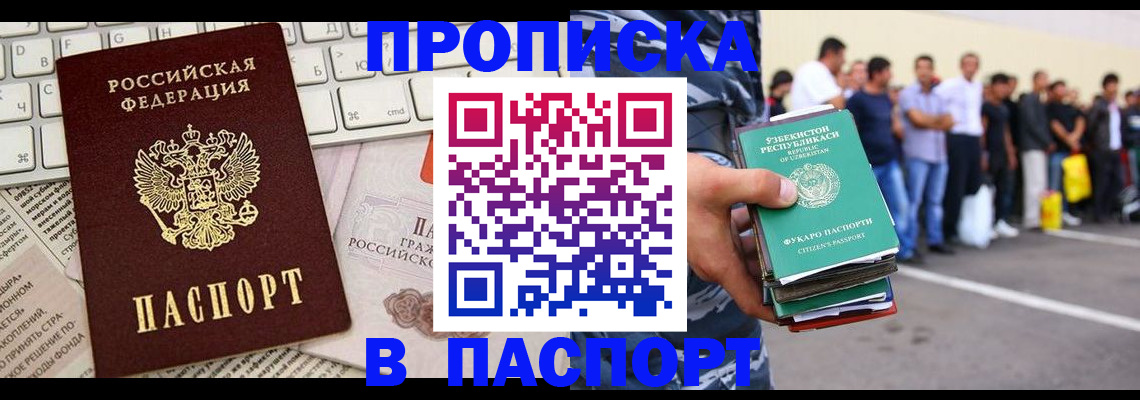 прописка в квартире в Скопине