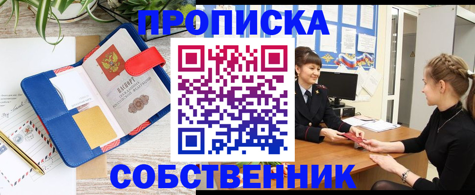 прописка ребенка в Скопине
