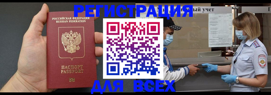 миграционный учет в Скопине